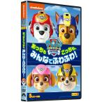 [ дополнение DVD есть ] новый товар pau* Patrol season 3........, все . нежный! / (DVD) PJBA1130