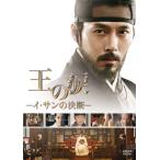 【おまけCL付】新品 王の涙 -イ・サンの決断- / ヒョンビン (DVD) PJBF1087-HPM