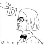 【おまけCL付】新品 10 TEN / 大橋トリオ （CD）RZCD-86008-SK