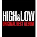 【おまけCL付】新品 HiGH & LOW ORIGINAL BEST ALBUM(CD2枚組+スマプラ) / V.A. (2CD) RZCD-86128-SK