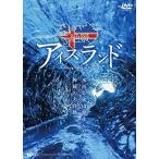 [ дополнение CL есть ] новый товар sin forest DVD.. лёд Land ~ лед река . огонь гора . сырой .. бог .. большой природа ~ Amazing Views in Iceland / (DVD) SDB23-TKO