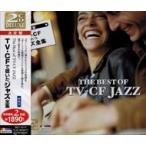 【おまけCL付】新品 TV-CFで聴いた ジャズ 全集 / オムニバス （CD）SET-1017-JP