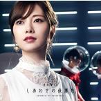 【おまけCL付】新品 しあわせの保護色(Type A) / 乃木坂46 (CDS+Blu−ray) SRCL11460-SK