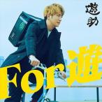 【おまけCL付】新品 For 遊 / 遊助 (CD) SRCL11747-SK
