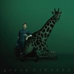 【おまけCL付】新品 green GIRAFFE / 米倉利紀 (CD) STYLE1S-SK