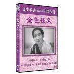 [ дополнение CL есть ] новый товар золотой цвет ночь ./ (DVD) SYK-101-KEI