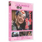 【おまけCL付】新品 アンコ椿は恋の花 /青春歌謡映画傑作選 (DVD) SYK-130