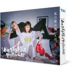 あのクズを殴ってやりたいんだ Blu-ray BOX (Blu-ray Disc) 奈緒玉森裕