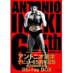 【おまけCL付】2025.07.30発売 アントニオ猪木デビュー65周年記念Blu-ray BOX【デジタルリマスター版】 / (10Blu-ray) TCBD1783