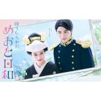【おまけCL付】2025.12.03発売 波うららかに、めおと日和 Blu-ray BOX / 芳根京子,本田響矢(4Blu-ray) TCBD1843