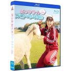 逢田梨香子のスローな休日 マザー牧場編 (Blu-ray Disc) 逢田梨香子