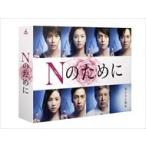 Nのために DVD-BOX 榮倉奈々 - 最安値・価格比較 - Yahoo!ショッピング