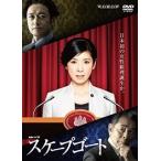 【おまけCL付】新品 連続ドラマW スケープゴート (2DVD) TCED-02901-TC