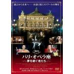 [ дополнение CL есть ] новый товар Париж * опера сиденье сон ... человек ../ (DVD) TCED-3765-TC