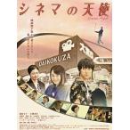 【おまけCL付】新品 シネマの天使　メモリアル・エディション / (2DVD) TCED3035