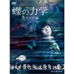 【おまけCL付】新品 連続ドラマW 蝶の力学 殺人分析班 DVD-BOX / (DVD) TCED4996-TC