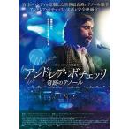 アンドレア・ボチェッリ 奇跡のテノール / (DVD) TCED5012-TC