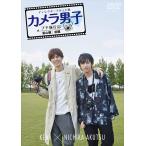【おまけCL付】新品 「カメラ男子 プチ旅行記」-富山編-前編 KENT × NICHIKA AKUTSU / (DVD) TCED5596-TC