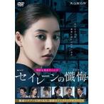 連続ドラマW セイレーンの懺悔 DVD-BOX 新木優子, 池内博之 合わせ買い不可】 連続ドラマW セイレーンの懺悔 DVD-BOX DVD 新木優子