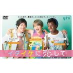 [ дополнение CL есть ] новый товар i Thai ke.. делать DVD-BOX / Watanabe большой ., Kikuchi способ ., I k...(DVD) TCED6110-TC