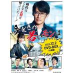 国内盤DVD] WOWOWオリジナルドラマ 今どきの若いモンは DVD-BOX