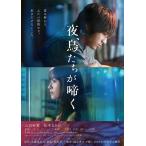 [ дополнение CL есть ] новый товар ночь, птица .....( обычная версия ) / (DVD) TCED6943-TC