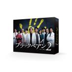 DVD】 ブラックペアン シーズン2 DVD-BOX - 最安値・価格比較