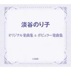 [ дополнение CL есть ] новый товар NORIKO AWAYA 50th ANNIVERSARY.. клей . певец жизнь 50 anniversary commemoration альбом 2 листов комплект CD-BOX|TJJC-19006 (FD)