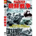 新品 ドキュメント 朝鮮戦争 / (DVD) TMW-070-CM