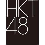 【おまけCL付】新品 ビーサンはなぜなくなるのか？(TYPE-A)(通常盤) / HKT48 エイチケーティー フォーティーエイト (CDM+DVD) UPCH80575-SK