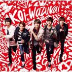 (¤ª¤Þ¤±ÉÕ)koi-wazurai(½é²ó¸ÂÄêÈ×A)(DVDÉÕ) / King & Prince ¥¥ó¥° ¥¢¥ó¥É ¥×¥ê¥ó¥¹ ¥¥ó¥×¥ê (CDS+DVD) UPCJ9011-SK