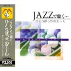 [ дополнение CL есть ] новый товар JAZZ. слушать ....... e-ru/ (CD) VAL138-ON