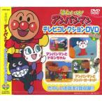 【おまけCL付】新品 それいけ！アンパンマン テレビコレクションDVD わくわく編 （DVD） VPBP-6802