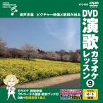 [ дополнение CL есть ] новый товар DVD энка караоке урок 9 / (DVD) VTG-009