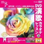 [ дополнение CL есть ] новый товар DVD энка караоке урок 32 / (DVD) VTG-032