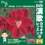 [ дополнение CL есть ] новый товар DVD энка караоке урок 51 / (DVD) VTG-051