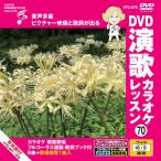 [ дополнение CL есть ] новый товар DVD энка караоке урок 70 / (DVD) VTG-070