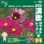 [ дополнение CL есть ] новый товар DVD энка караоке урок 71 / (DVD) VTG-071