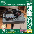 [ дополнение CL есть ] новый товар DVD энка караоке урок 75 / (DVD) VTG-075