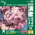 [ дополнение CL есть ] новый товар DVD энка караоке урок 81 / (DVD) VTG-081