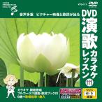 [ дополнение CL есть ] новый товар DVD энка караоке урок 111 / (DVD) VTG-111