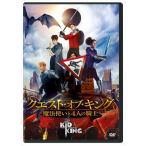 [ дополнение CL есть ] новый товар Quest *ob* King Mahou Tsukai .4 человек. рыцарь / (DVD) VWDS7045-HPM