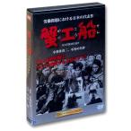 [ дополнение CL есть ] новый товар .. судно краб ..../ (1DVD) WBD-1009-KATU