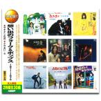 想い出のフォーク＆ポップス 1971-1975 (2枚組CD) WCD-704-KEEP