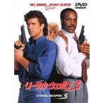【おまけCL付】新品 リーサル・ウェポン3 / (DVD) WTB12475-HPM