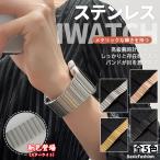 アップルウォッチ 9 SE バンド 45mm Apple Watch Ultra バンド 女性 ステンレス ベルト 44mm 40mm メンズ おしゃれ