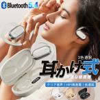 ワイヤレスイヤホン Bluetooth5.4 耳掛け式イヤホン iPhone 16 15 空気伝導イヤホン オープンイヤー イヤホン スマホイヤホン 携帯
