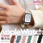 ショッピングapple watch apple watch11 バンド 革 レザー アップルウォッチ ベルト applewatch SE3バンド 40mm 44mm 42mm 46mm 本革 編み込み