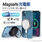 MagSafe充電器 iPhone17 16e ワイヤレス充電器 Qi2 マグセーフ iPhone充電器 マグネット 携帯 スマホ充電器 置くだけ 充電スタンド 置き型