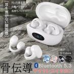 骨伝導イヤホン iPhone Bluetooth 骨伝導 ワイヤレスイヤホン Bluetooth イヤーカフ型 携帯 スマホイヤホン 寝ながら 寝ホン 長時間再生